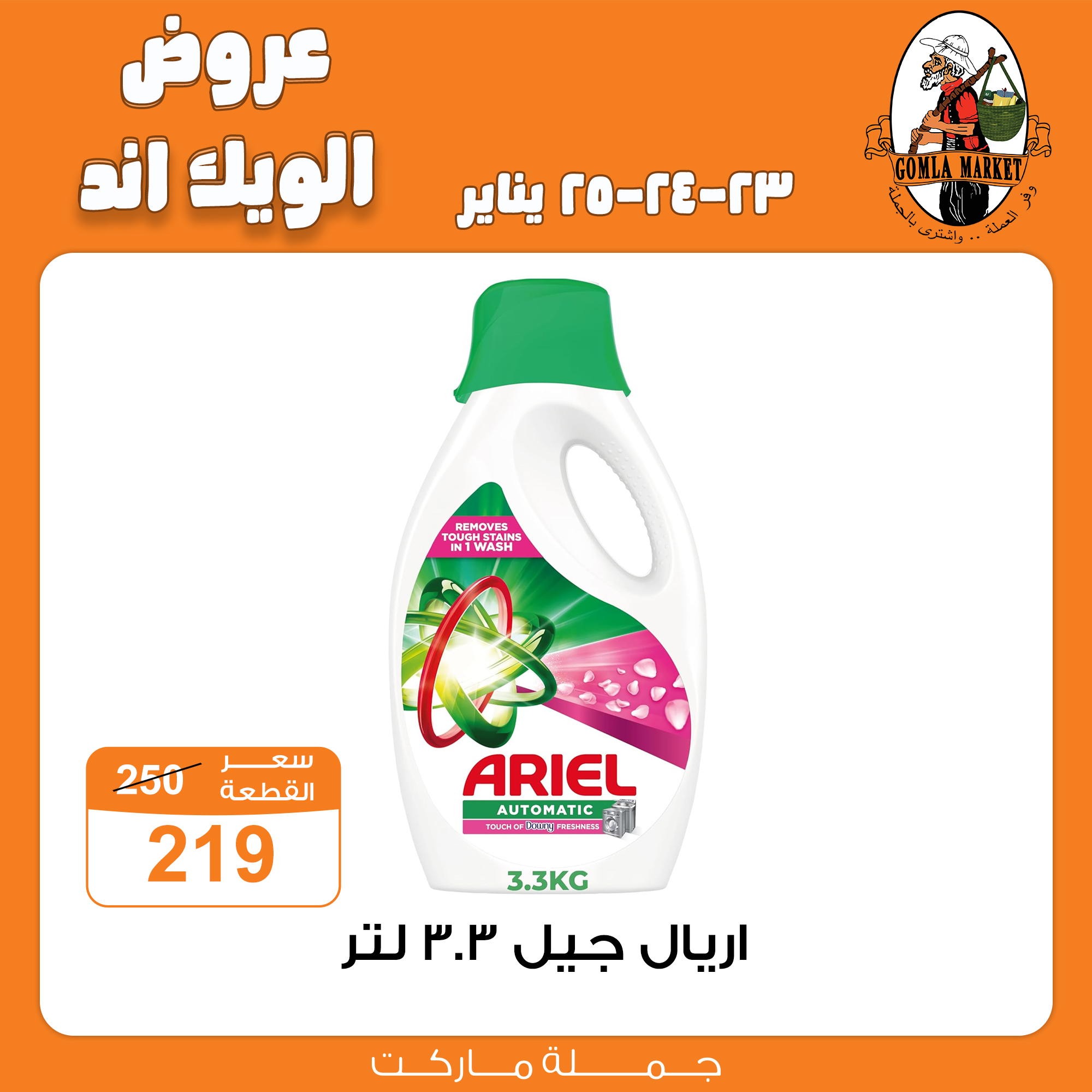 Gomla-market offers from 23jan to 25jan 2025 عروض جملة ماركت من 23 يناير حتى 25 يناير 2025 صفحة رقم 17